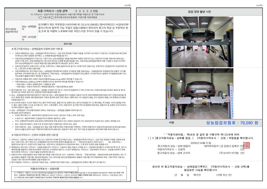 Детальное состояние автомобиля