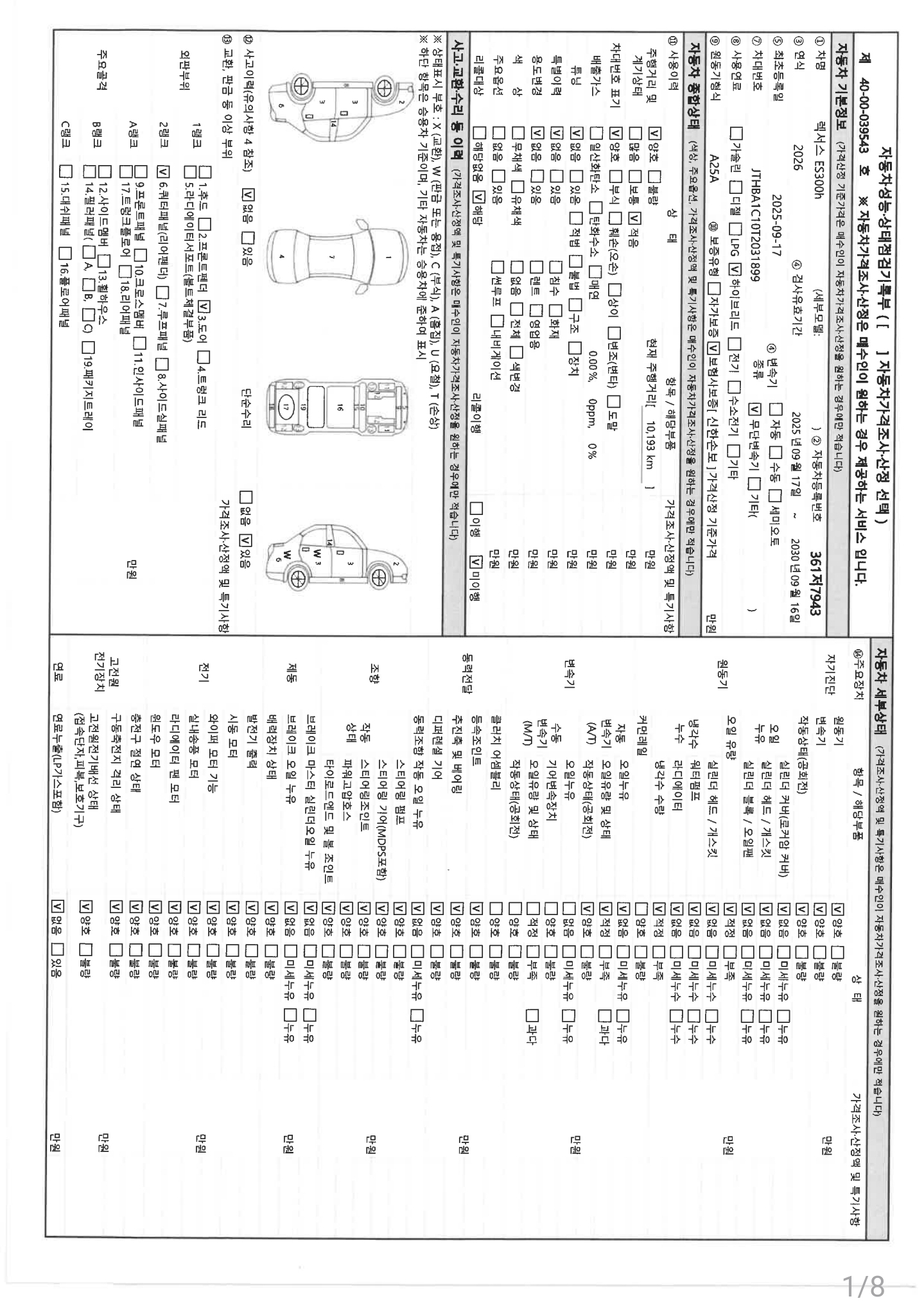 Основная информация и общее состояние / история аварий и ремонтов