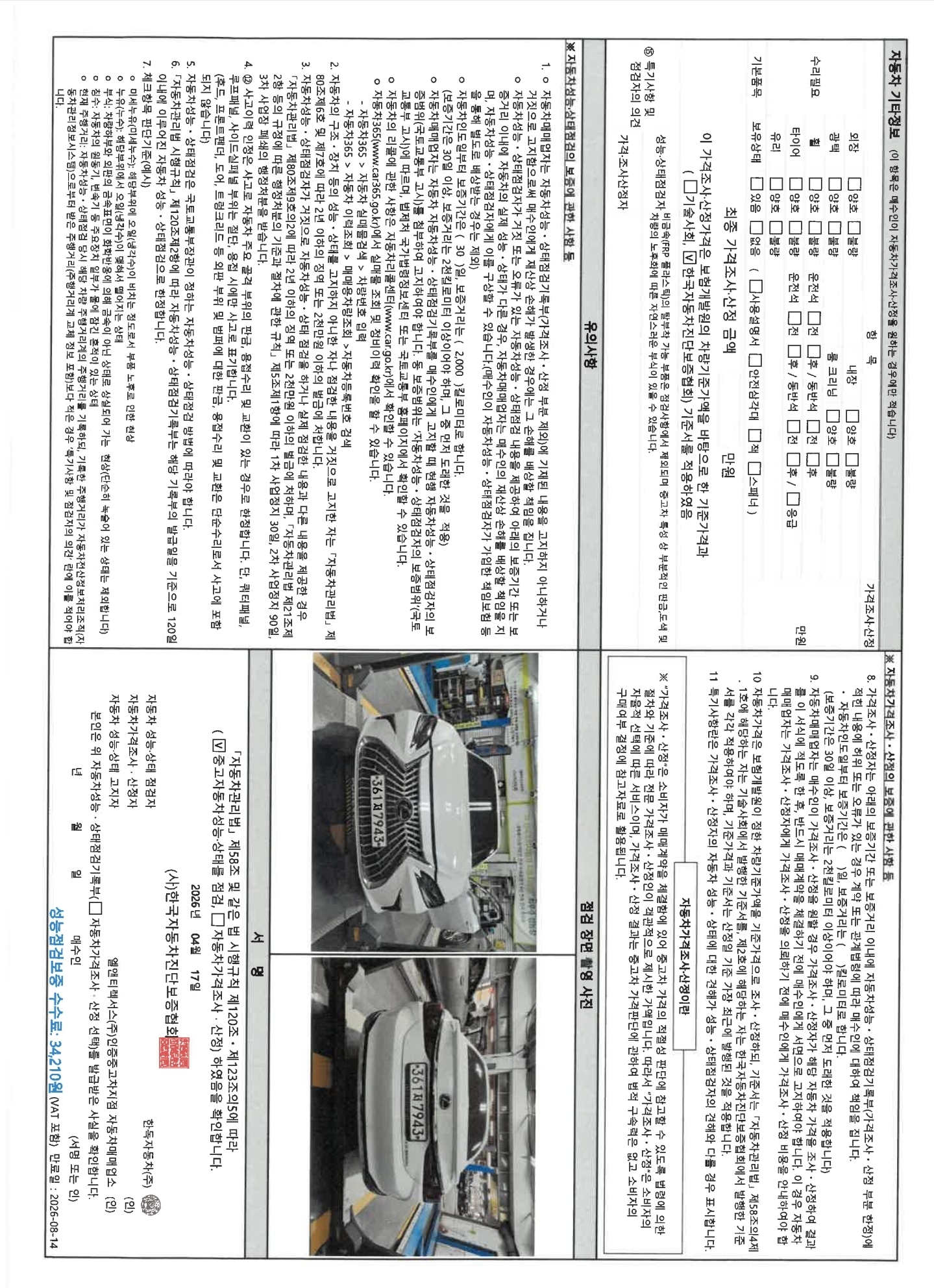 Детальное состояние автомобиля