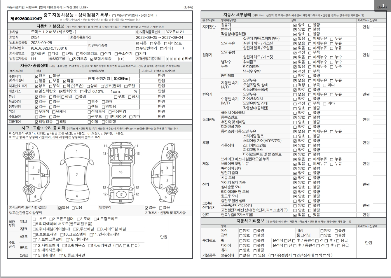 Основная информация и общее состояние / история аварий и ремонтов