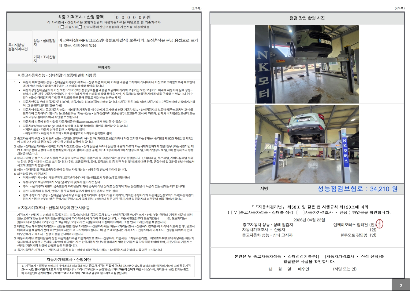 Детальное состояние автомобиля
