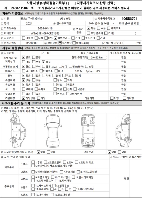 Основная информация и общее состояние / история аварий и ремонтов