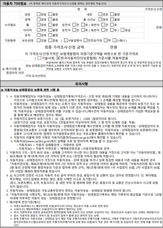 Подробное состояние автомобиля и другая информация