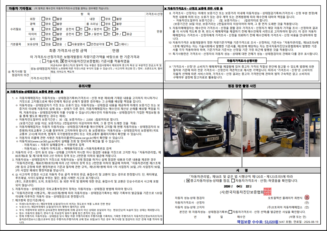 Детальное состояние автомобиля