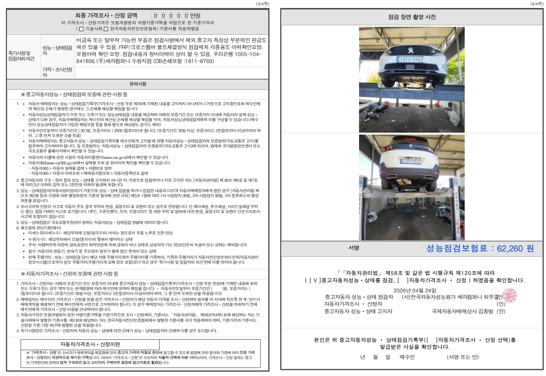 Детальное состояние автомобиля