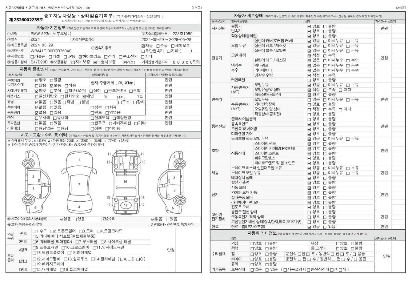 Основная информация и общее состояние / история аварий и ремонтов