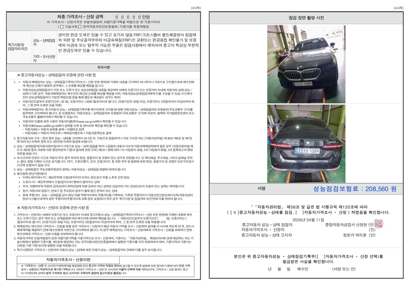 Детальное состояние автомобиля