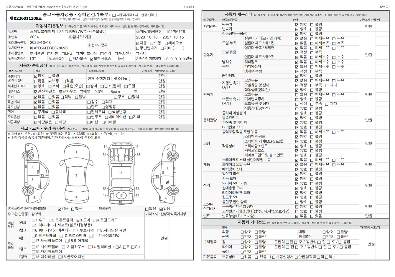 Основная информация и общее состояние / история аварий и ремонтов