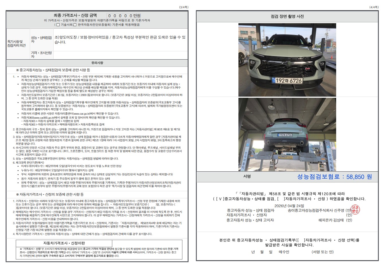 Детальное состояние автомобиля