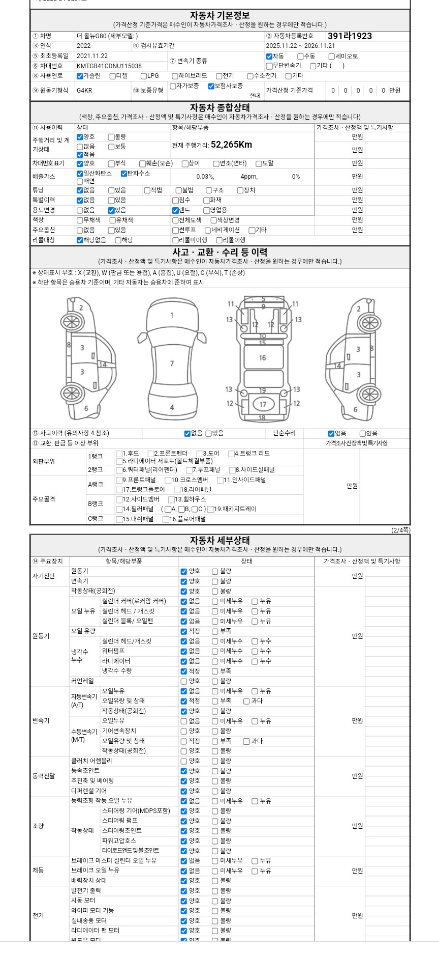 Основная информация и общее состояние / история аварий и ремонтов