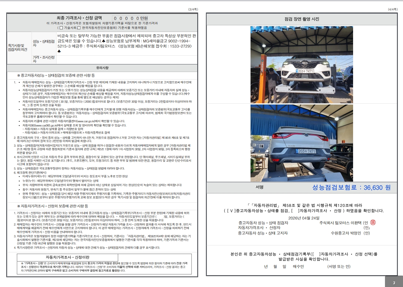 Детальное состояние автомобиля