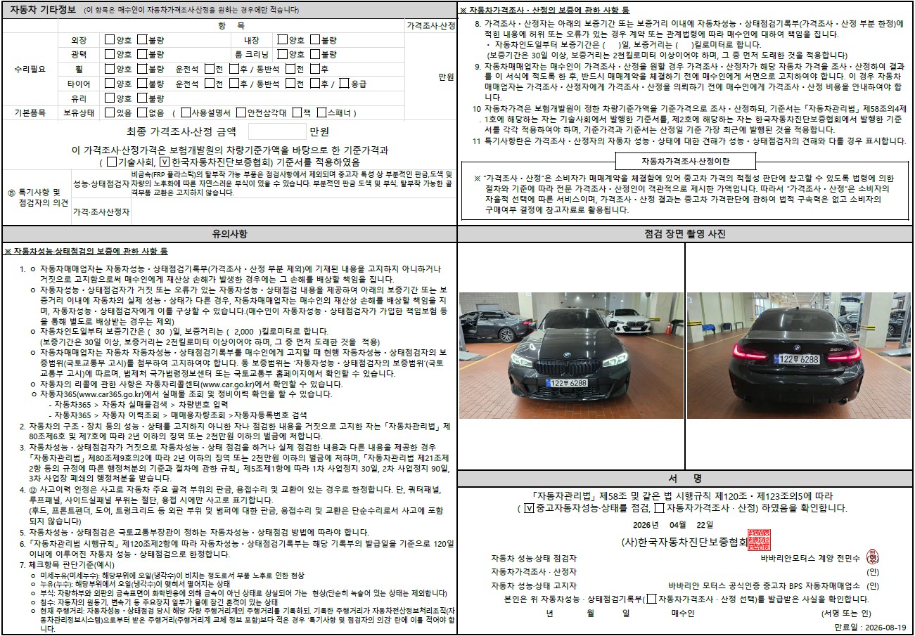 Детальное состояние автомобиля