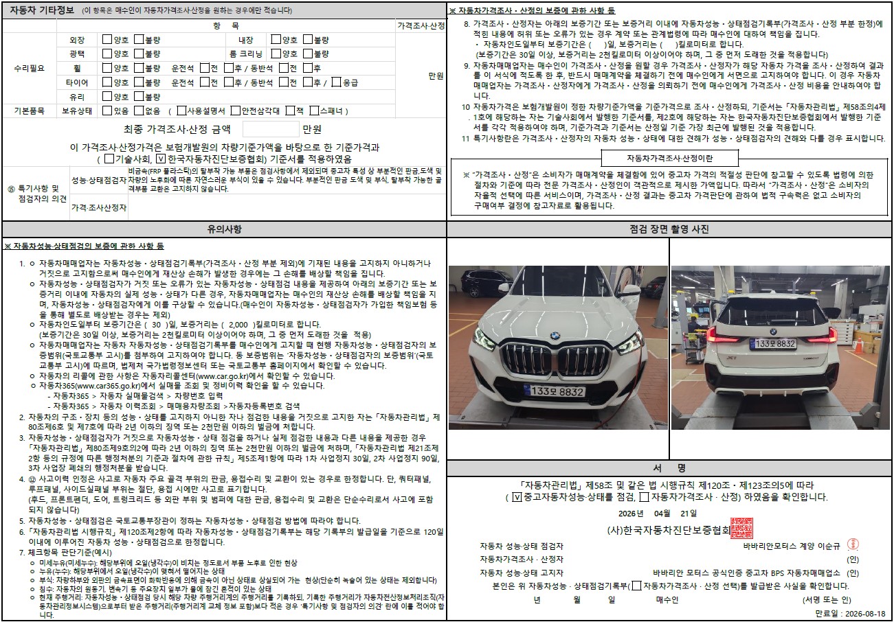 Детальное состояние автомобиля