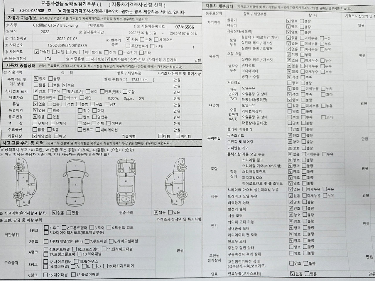 Основная информация и общее состояние / история аварий и ремонтов