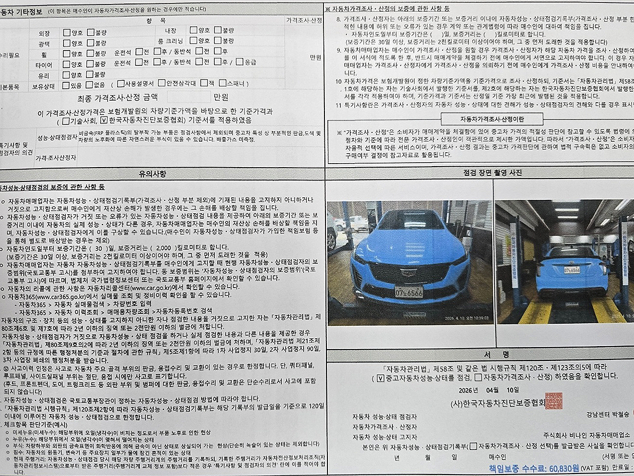 Детальное состояние автомобиля