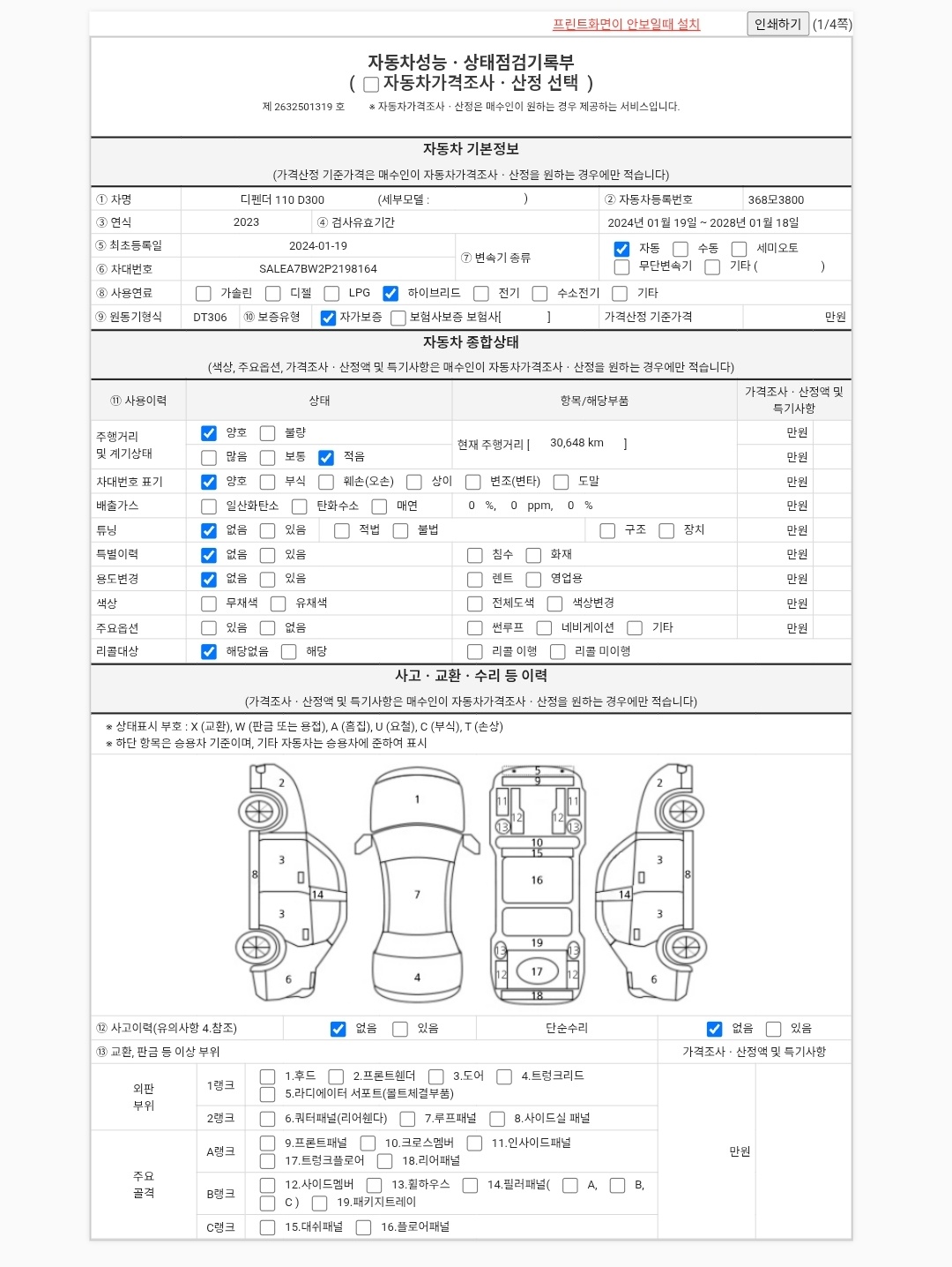 Основная информация и общее состояние / история аварий и ремонтов