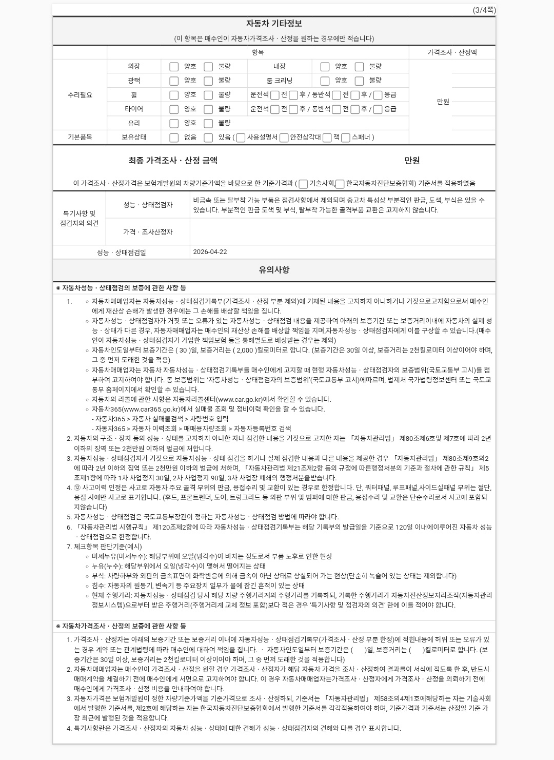 Подробное состояние автомобиля и другая информация