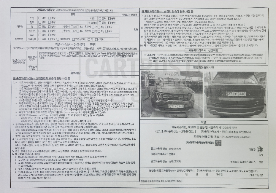 Детальное состояние автомобиля
