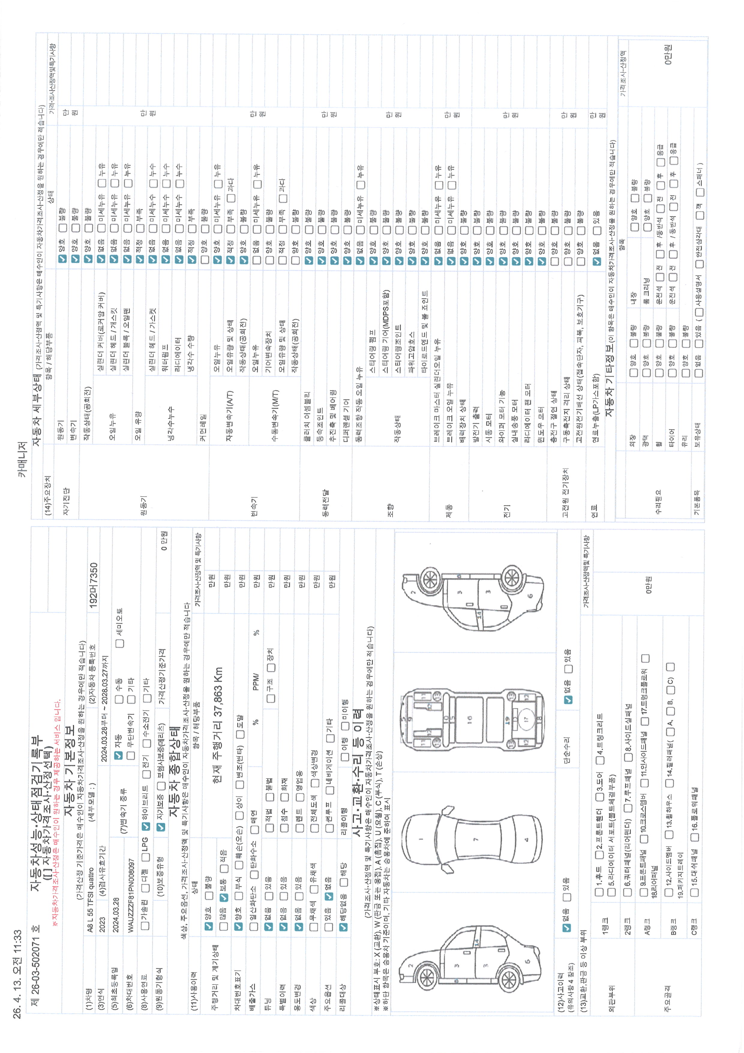 Основная информация и общее состояние / история аварий и ремонтов