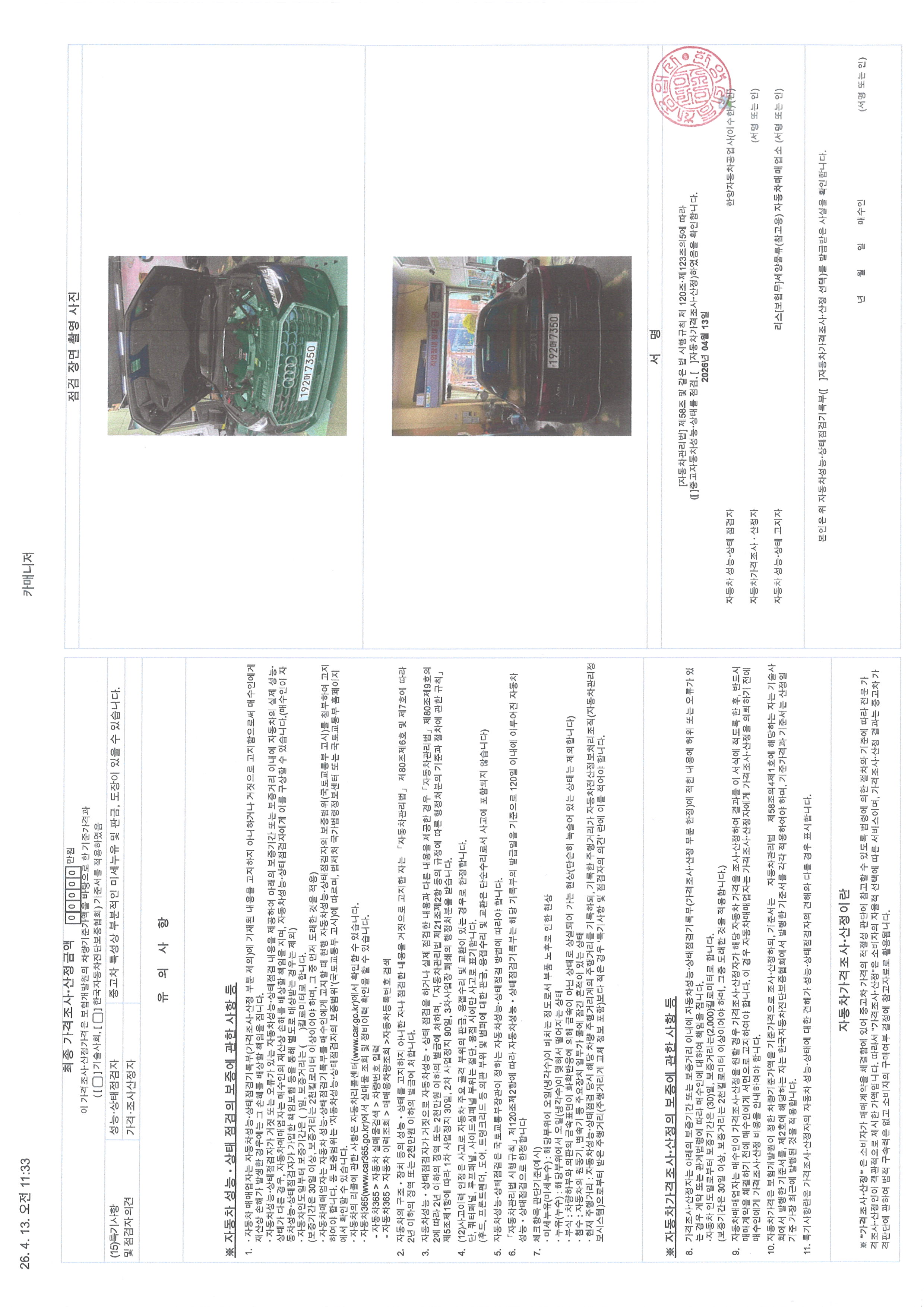 Детальное состояние автомобиля