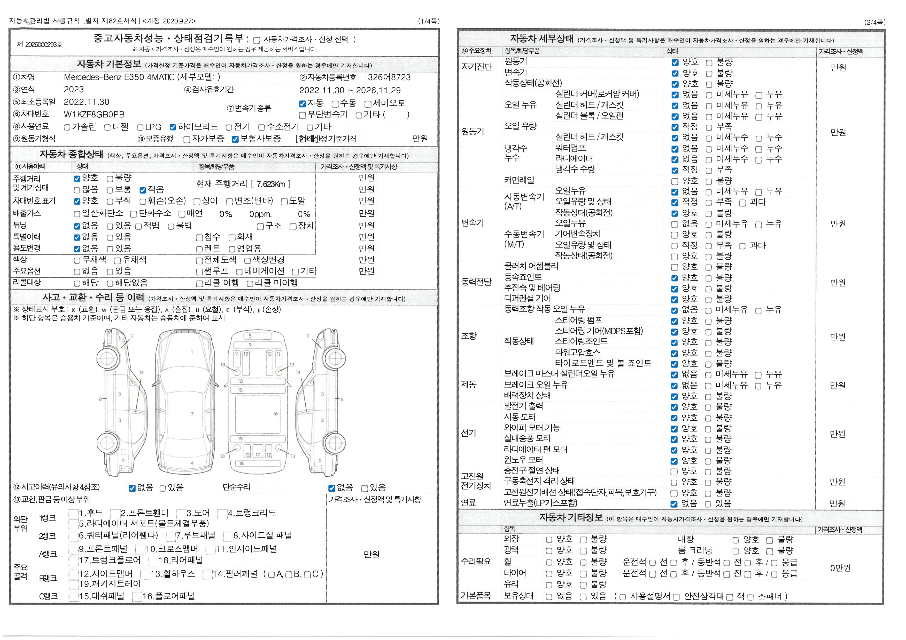 Основная информация и общее состояние / история аварий и ремонтов