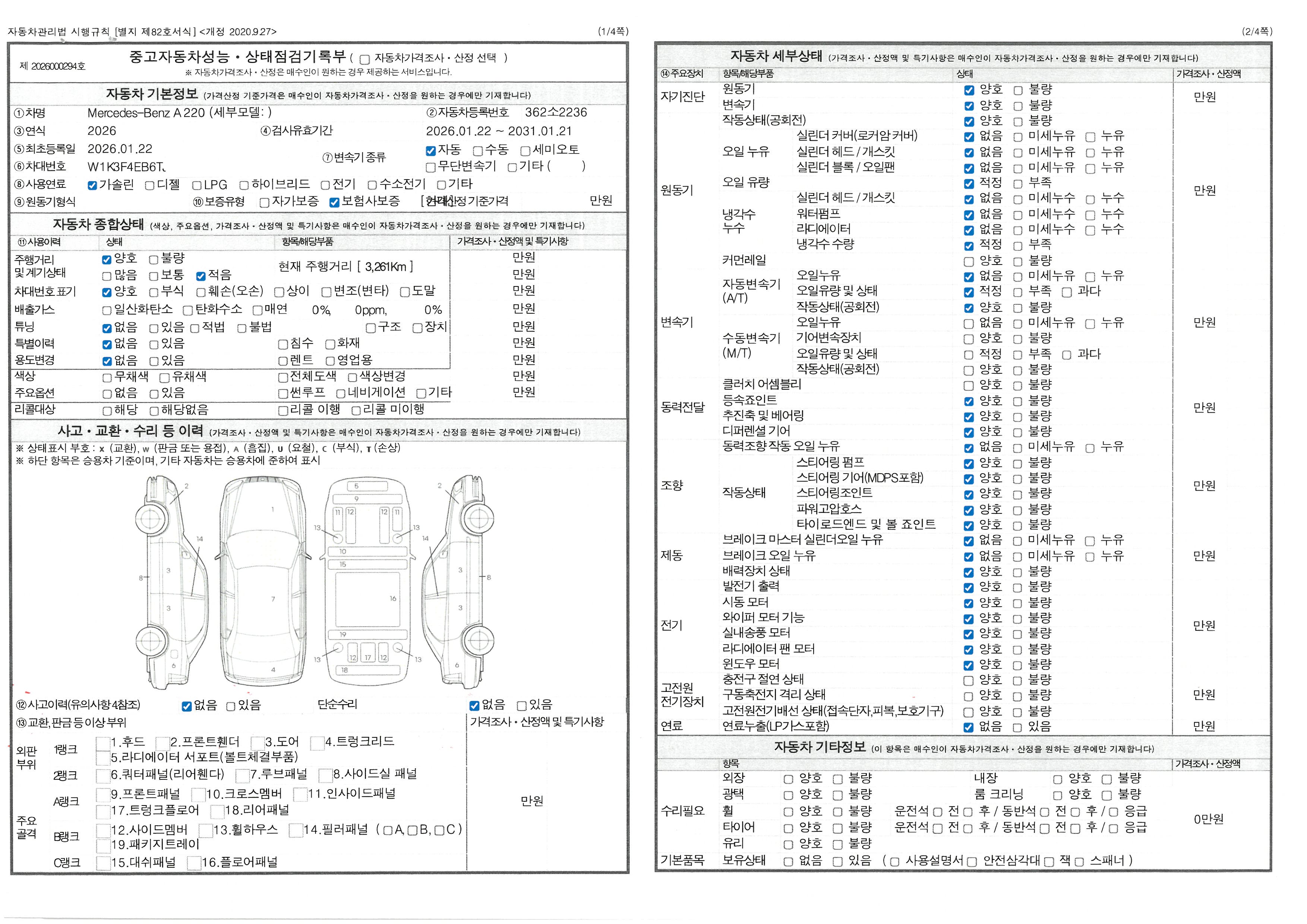 Основная информация и общее состояние / история аварий и ремонтов