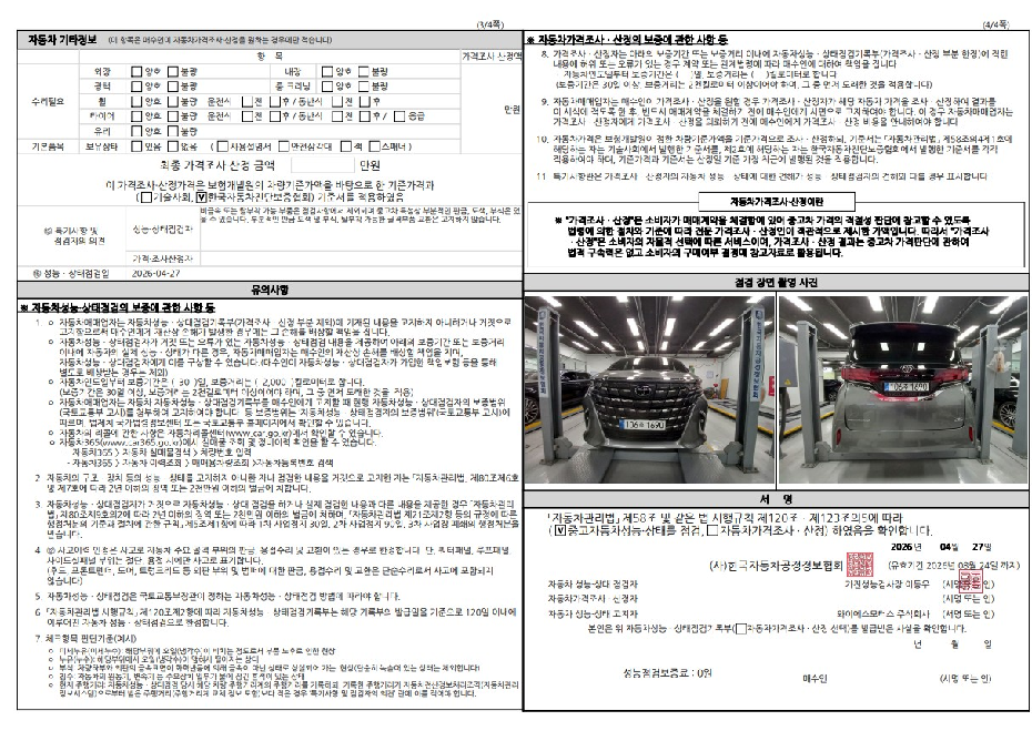 Детальное состояние автомобиля