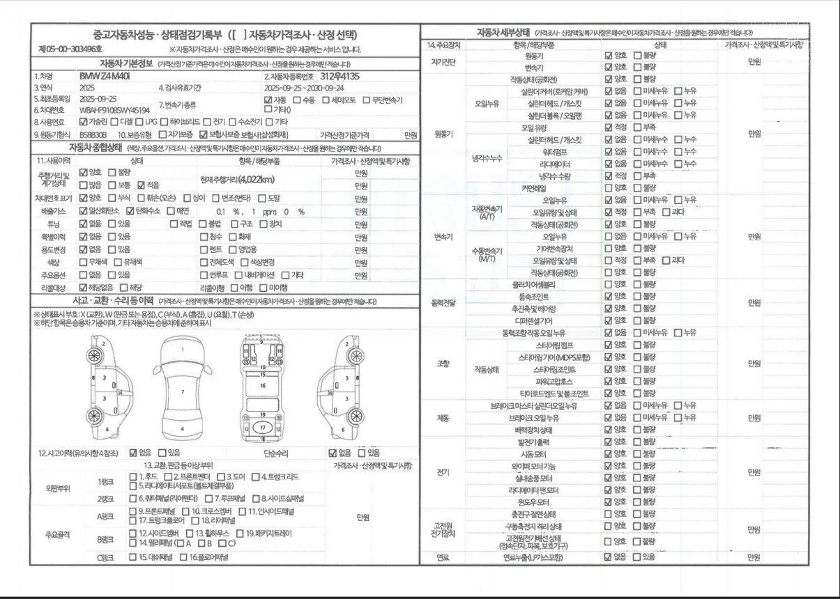 Основная информация и общее состояние / история аварий и ремонтов