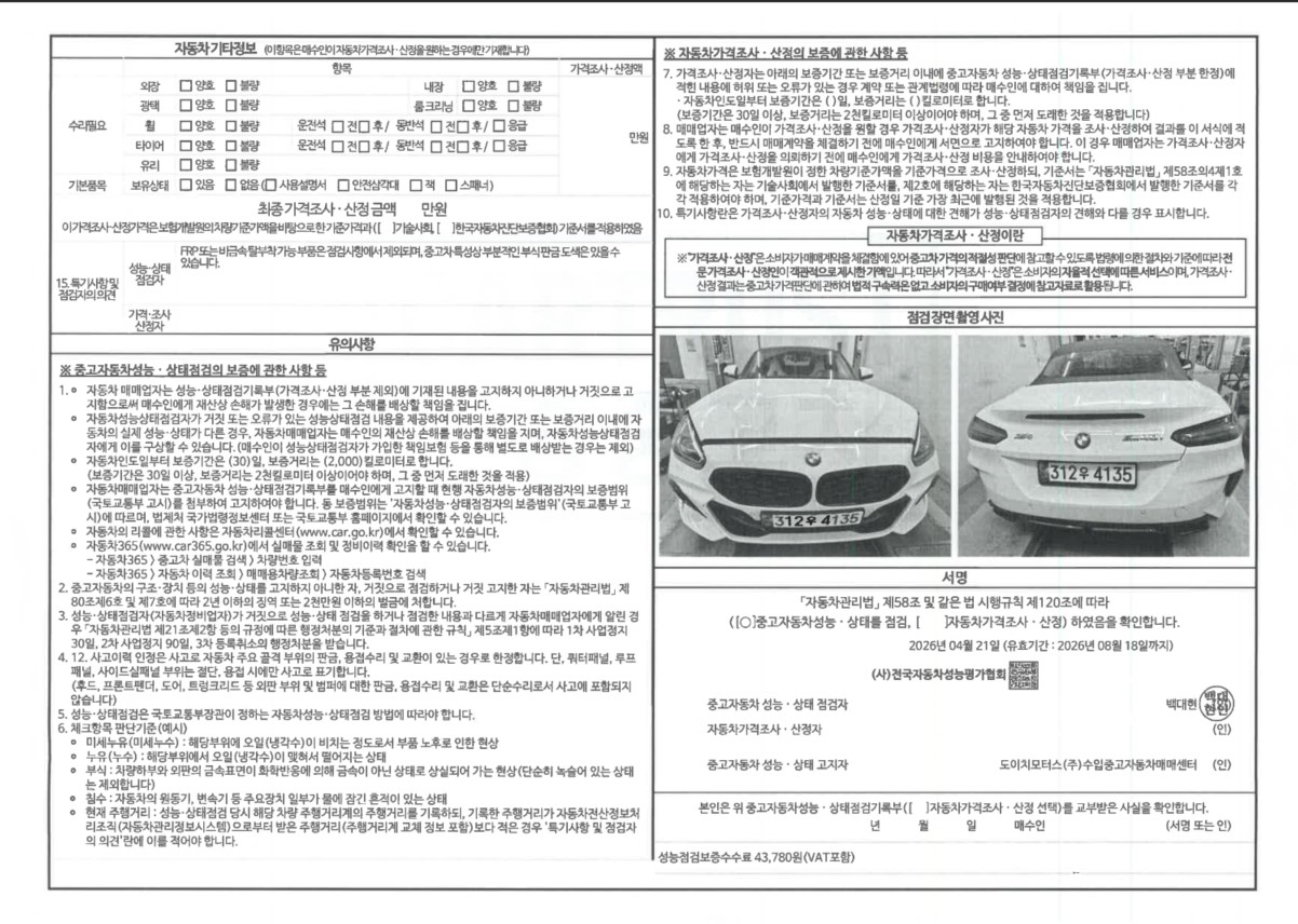Детальное состояние автомобиля