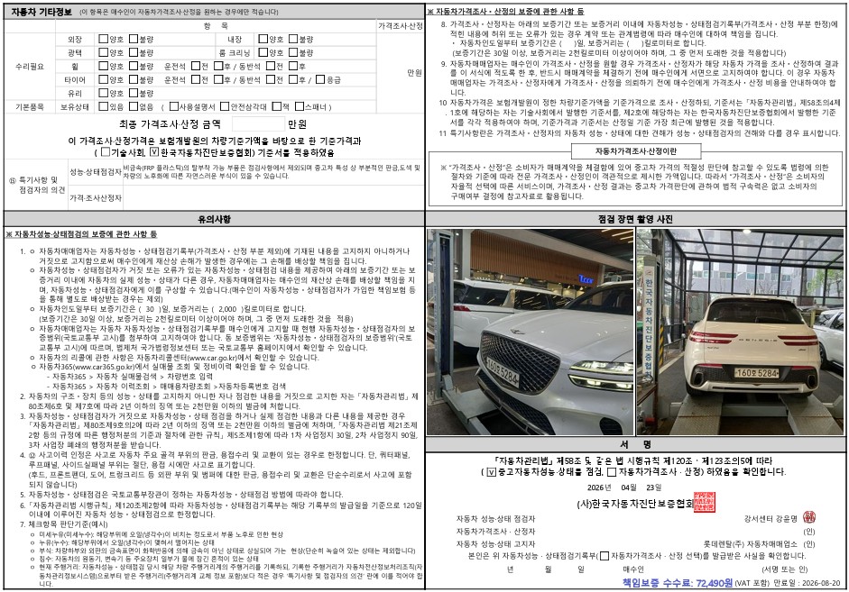 Детальное состояние автомобиля