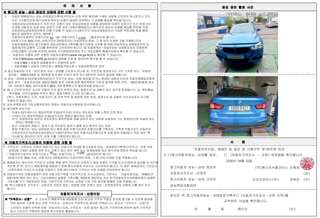 Детальное состояние автомобиля