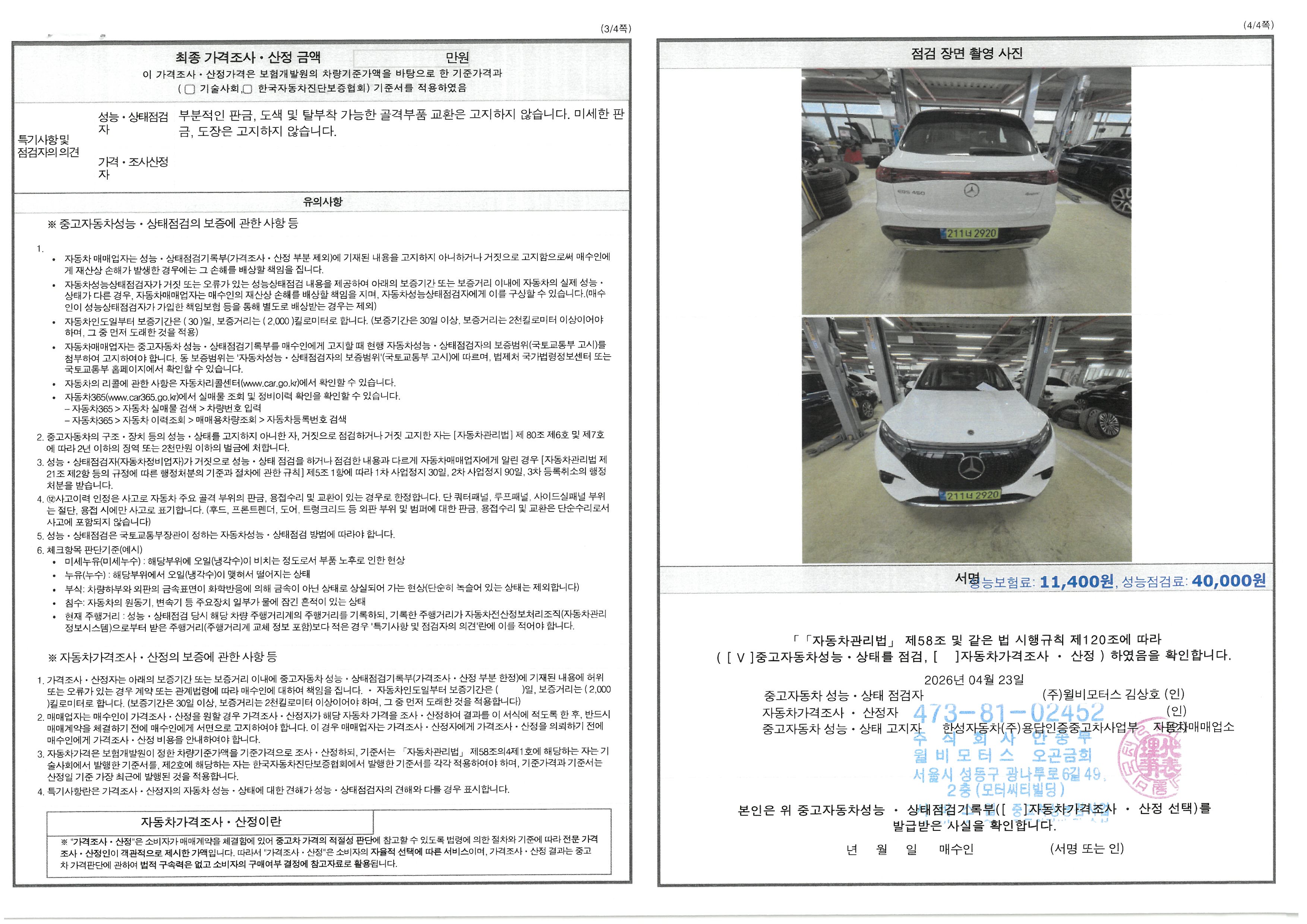 Фотографии, сделанные во время проверки, подписи