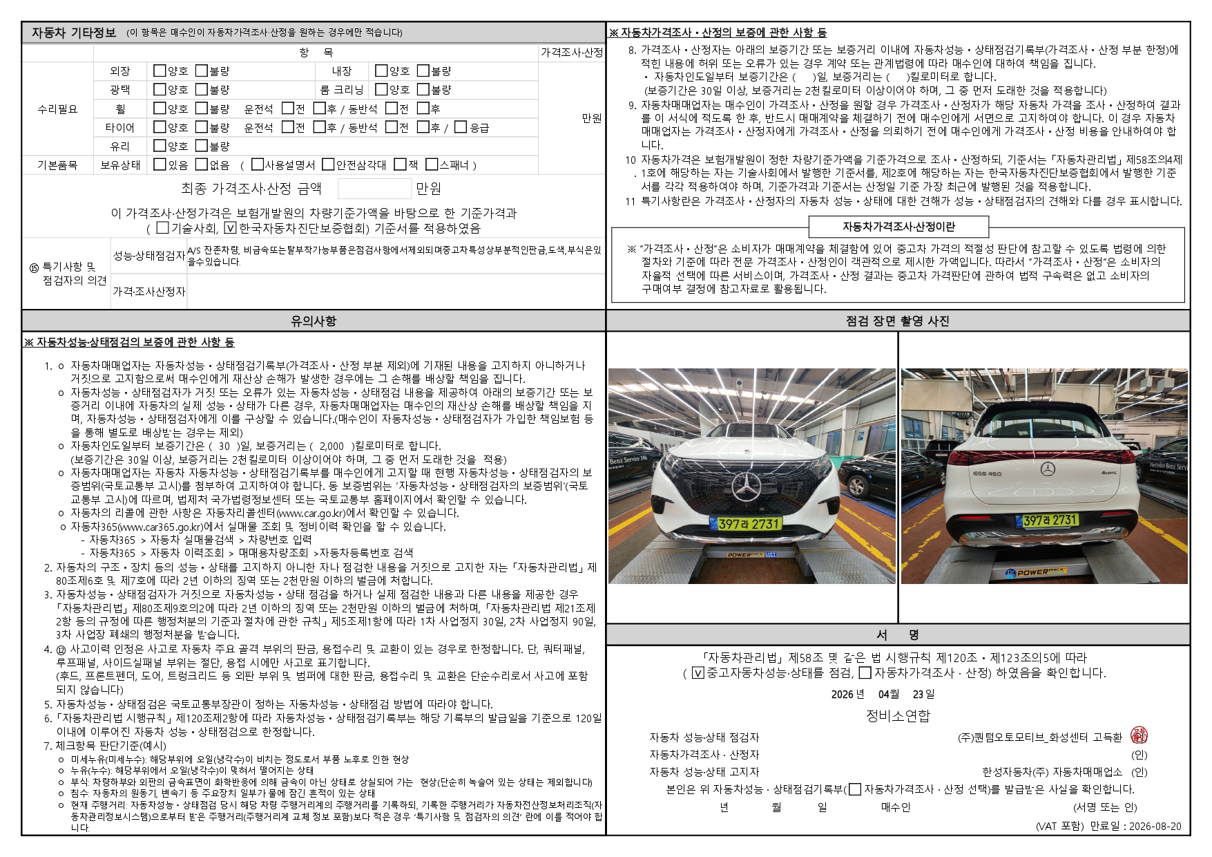 Фотографии, сделанные во время проверки, подписи
