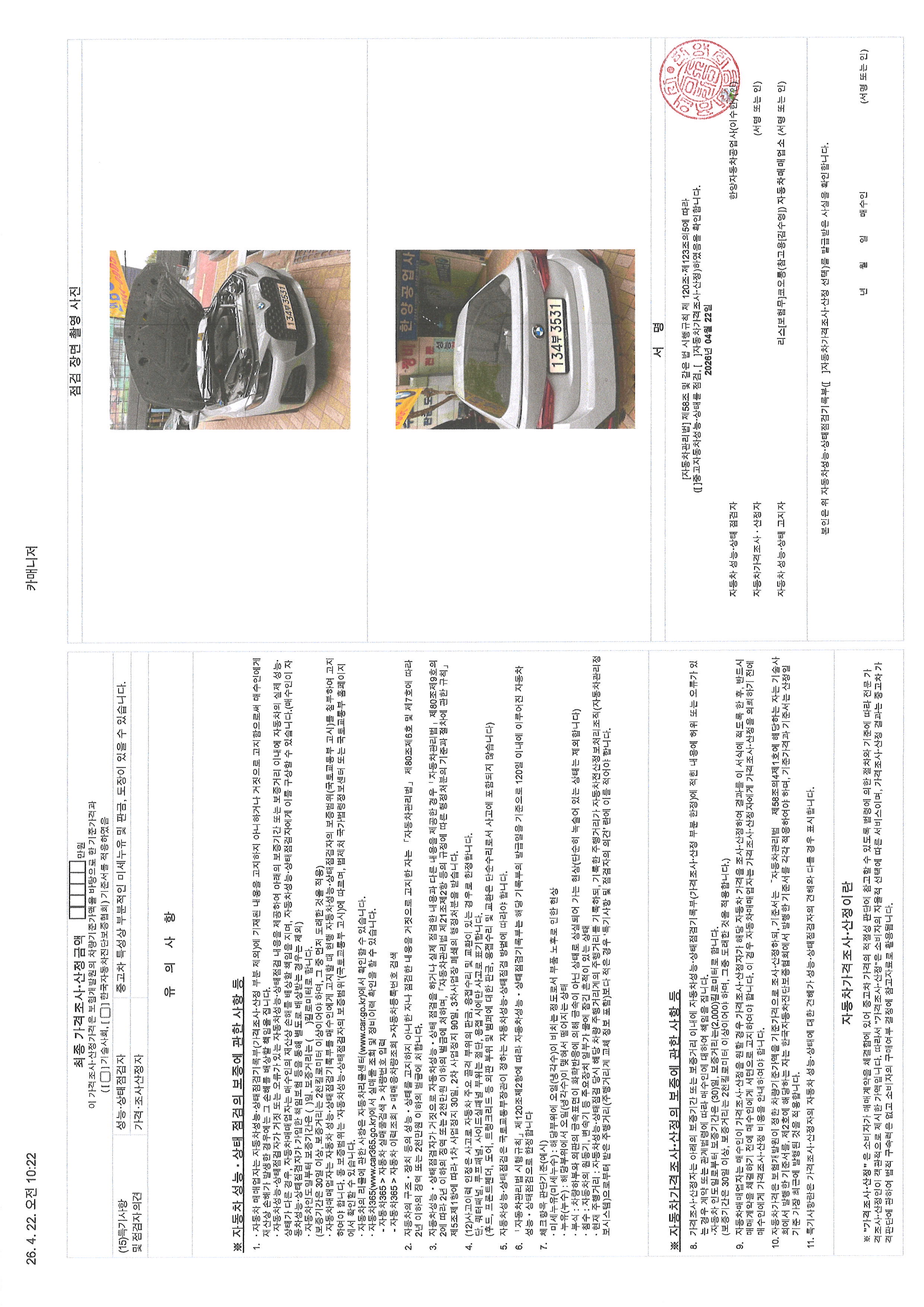 Детальное состояние автомобиля