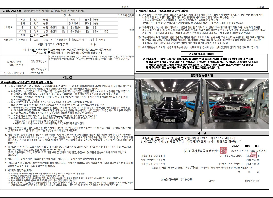 Детальное состояние автомобиля