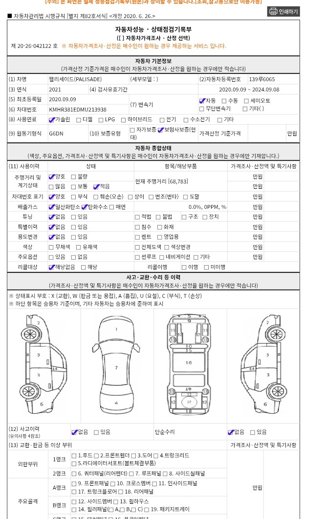 Основная информация и общее состояние / история аварий и ремонтов