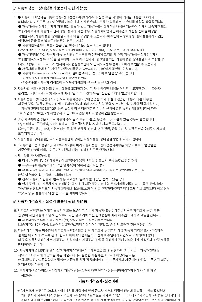 Подробное состояние автомобиля и другая информация