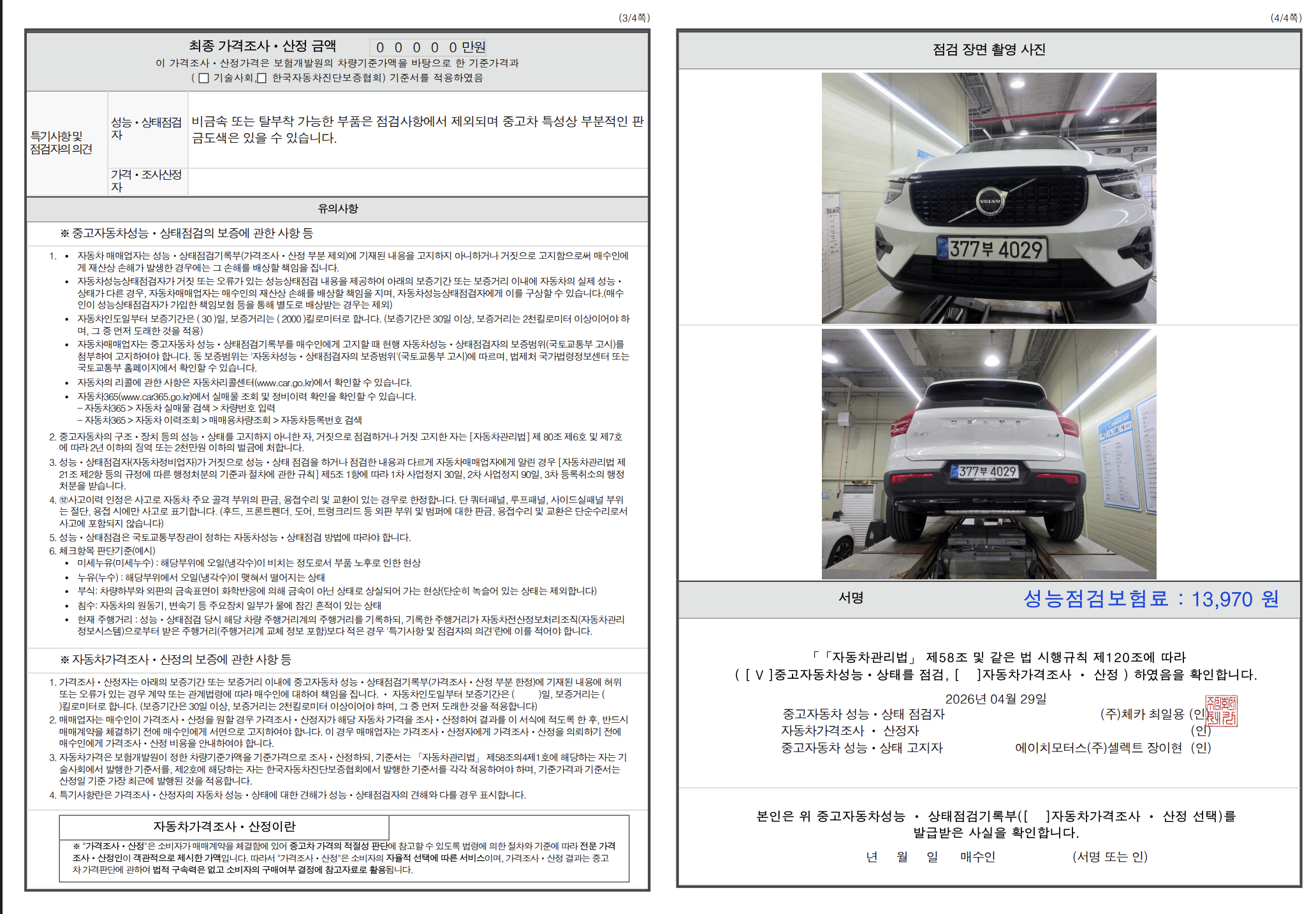 Детальное состояние автомобиля