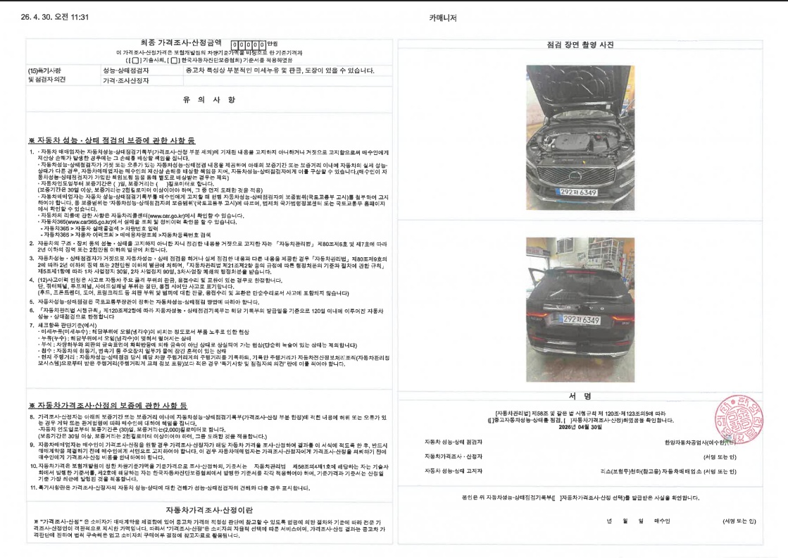 Детальное состояние автомобиля