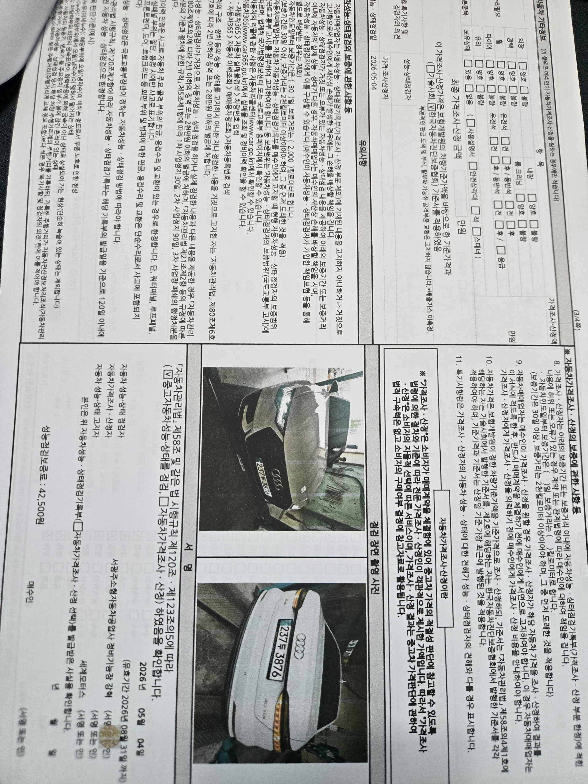 Детальное состояние автомобиля