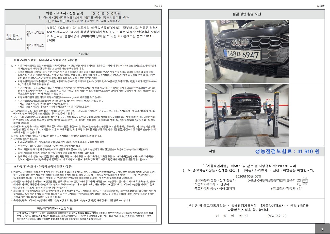 Детальное состояние автомобиля