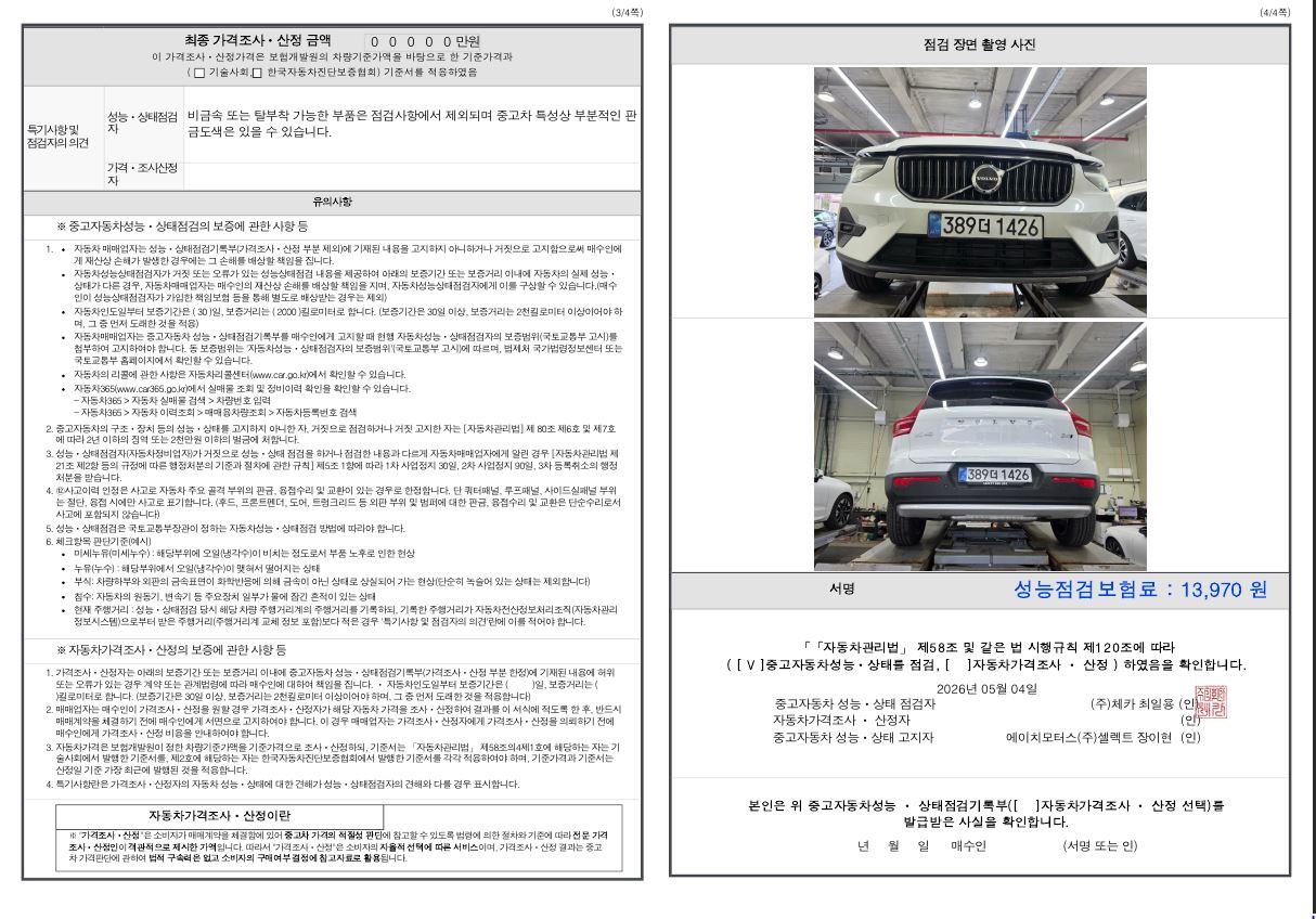Детальное состояние автомобиля